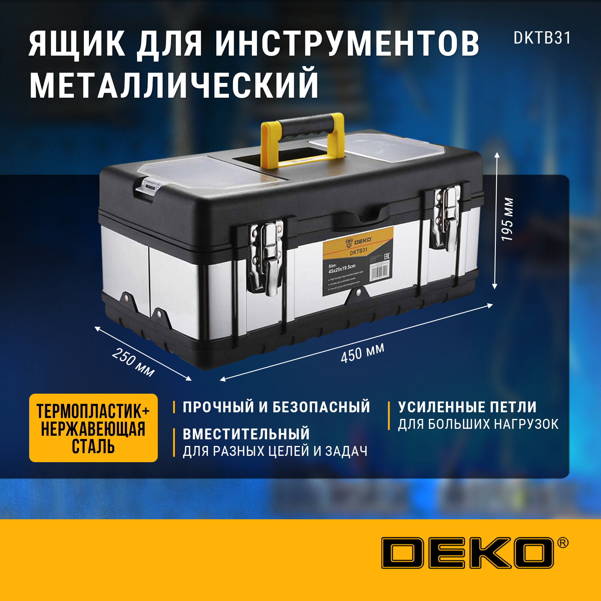 Ящик DEKO