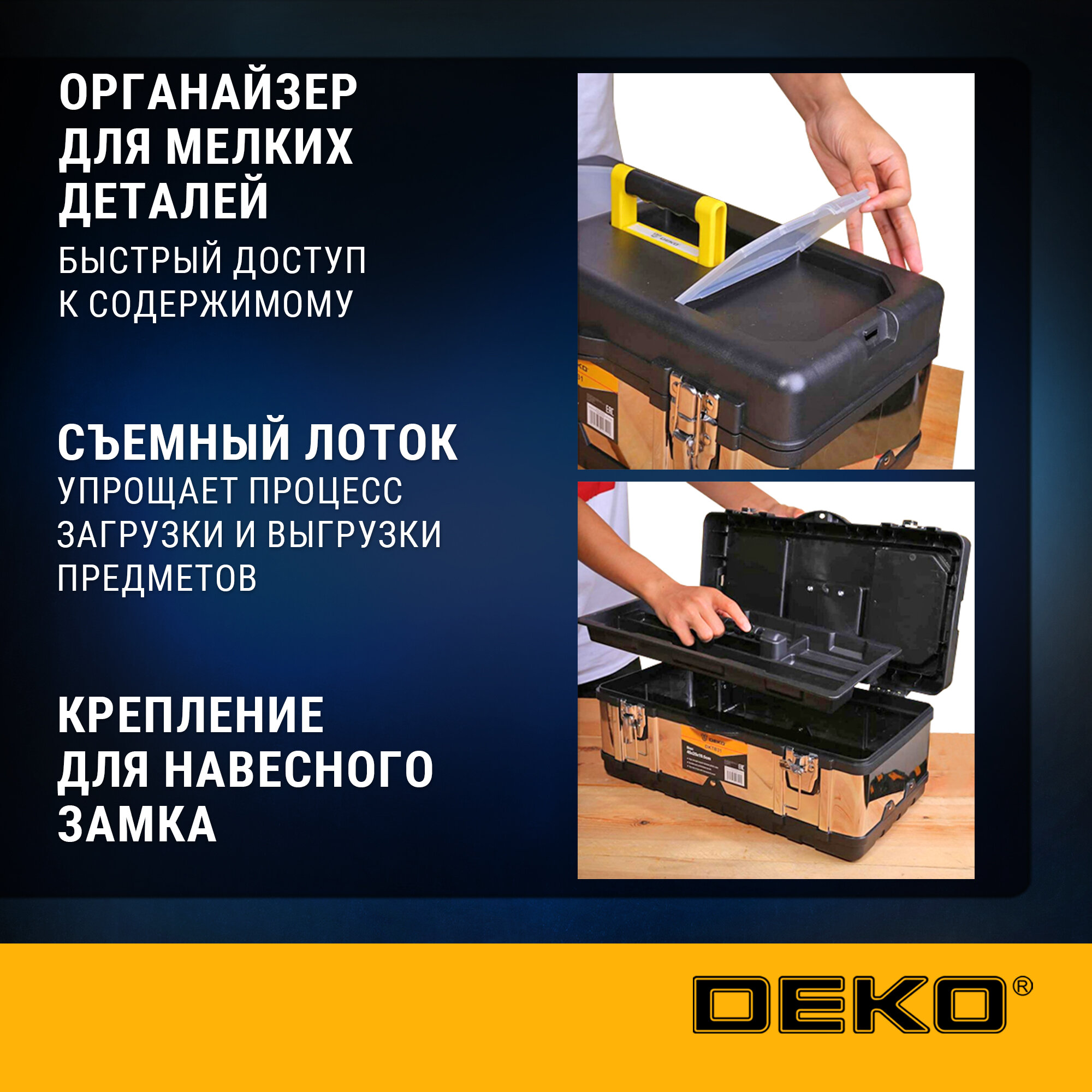 Ящик DEKO