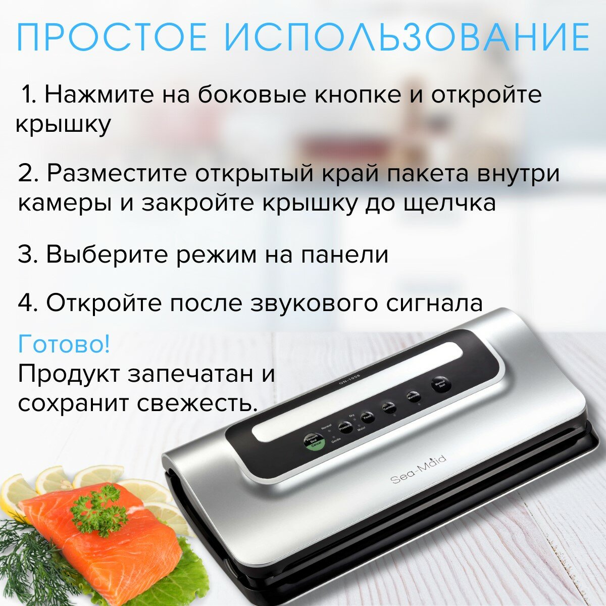 Вакуумный упаковщик Sea-maid