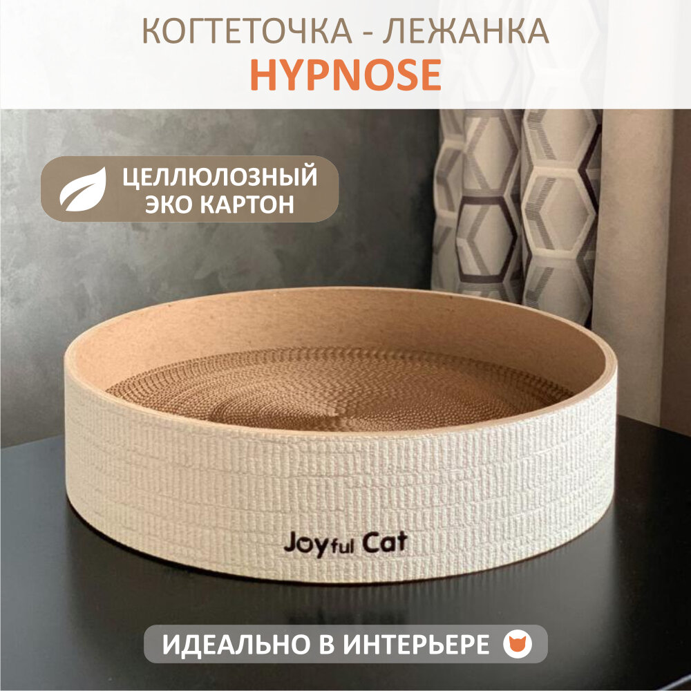 Когтеточка-лежанка Joyful Cat