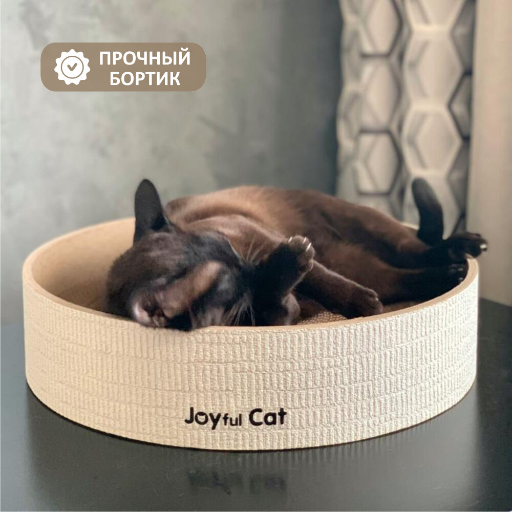 Когтеточка-лежанка Joyful Cat