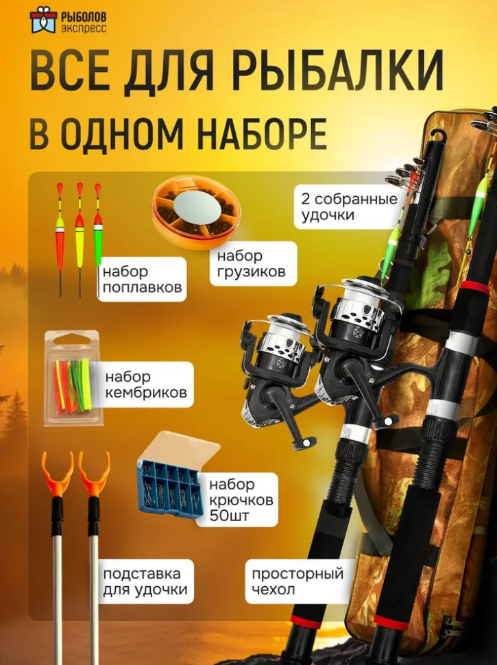 Рыболовный набор Х2