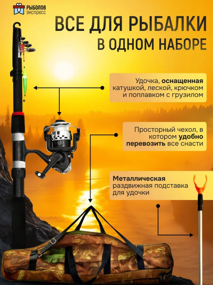 Рыболовный набор Х2