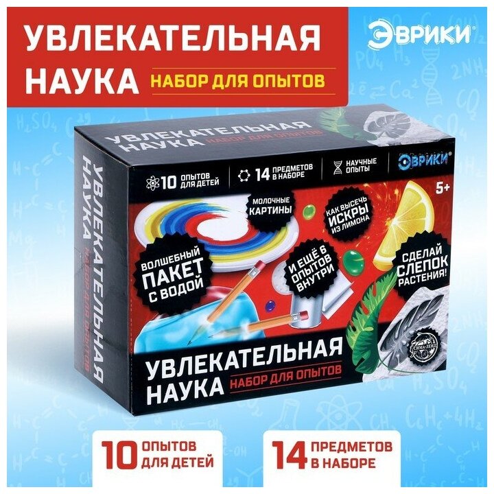 Набор для опытов