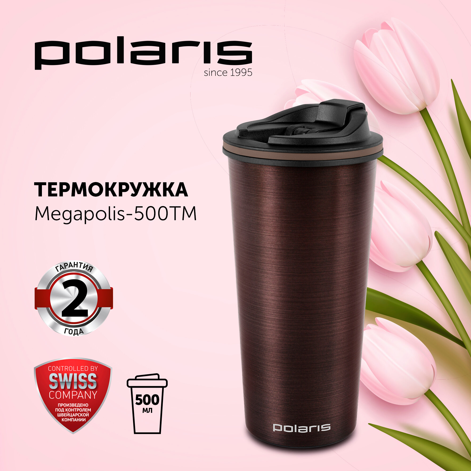 Термокружка Polaris