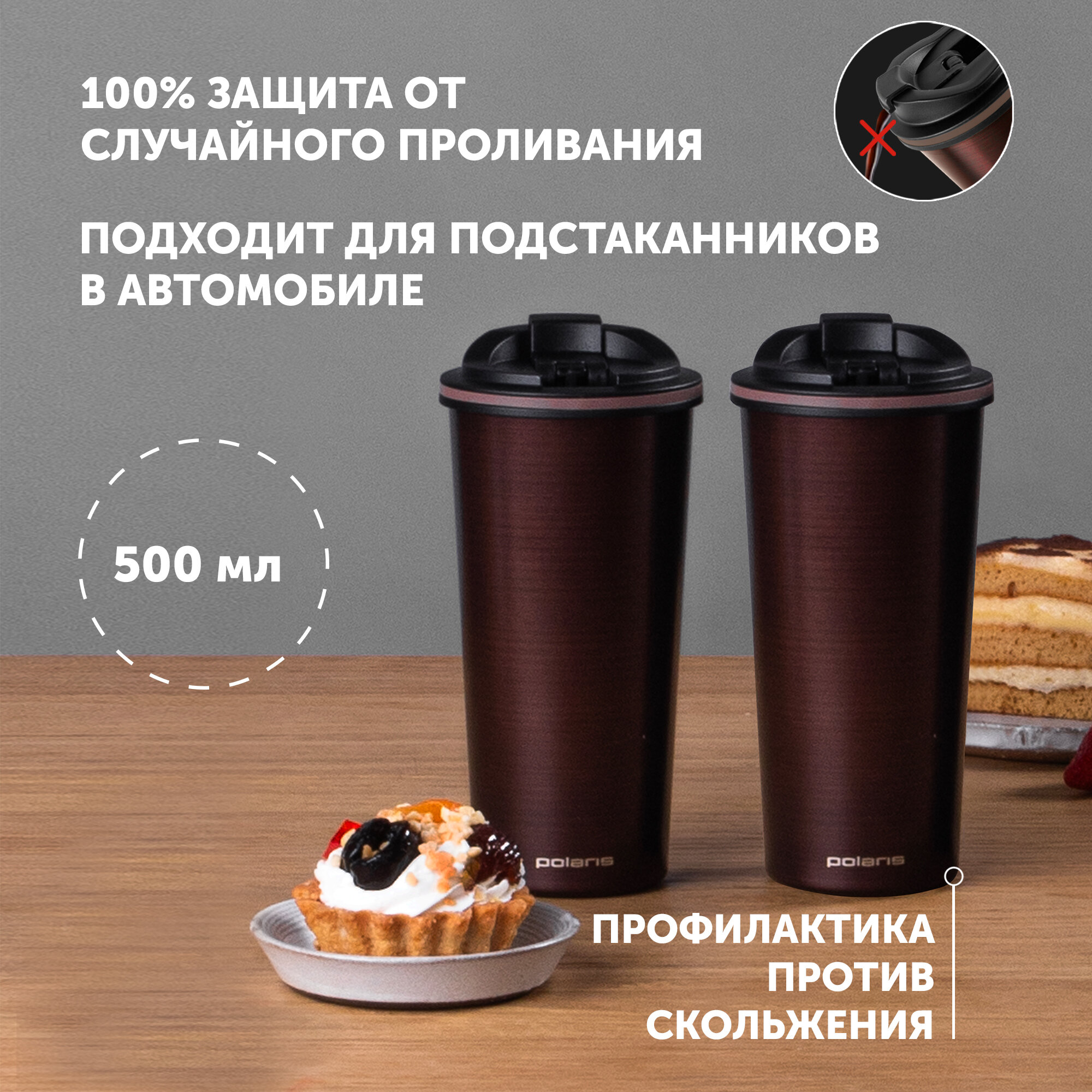 Термокружка Polaris