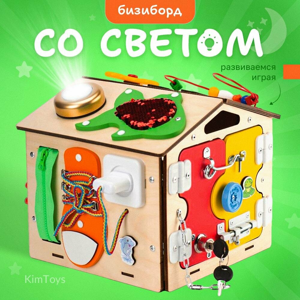 Бизиборд Домик