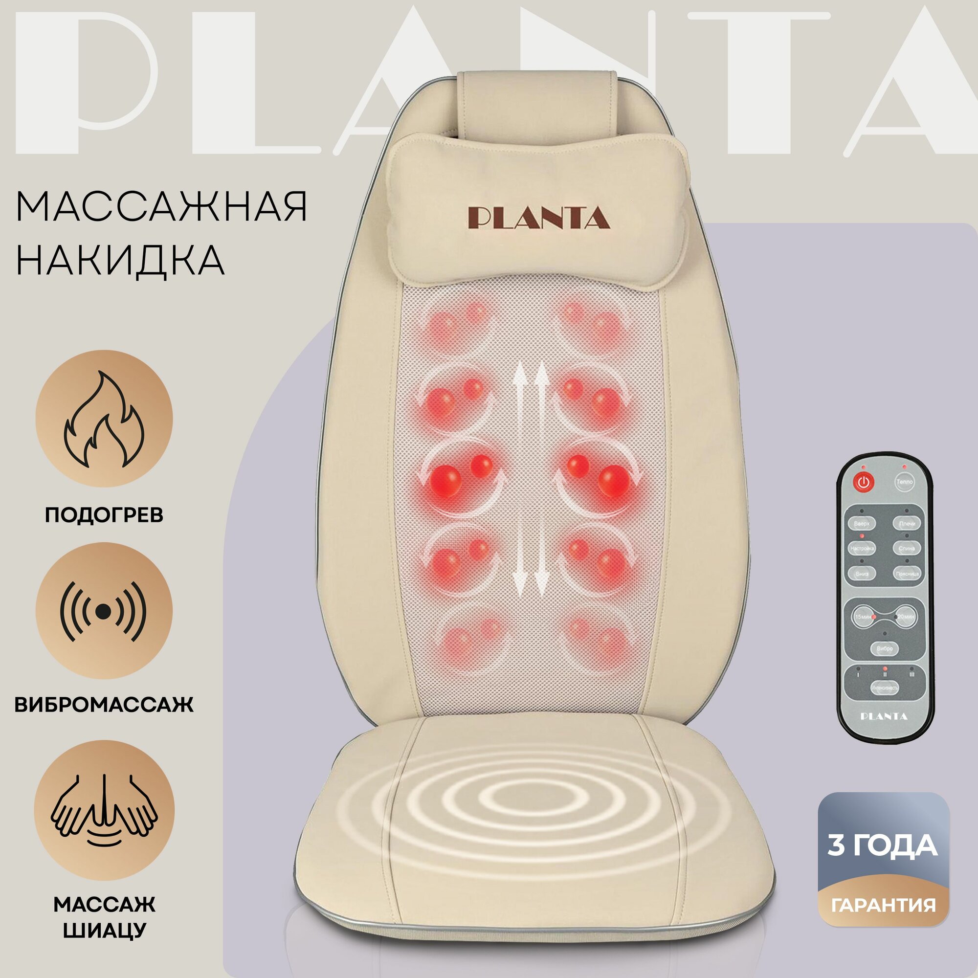 Массажная накидка Шиацу