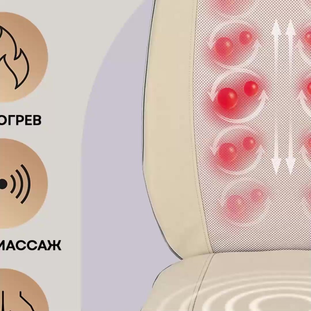 Массажная накидка Шиацу
