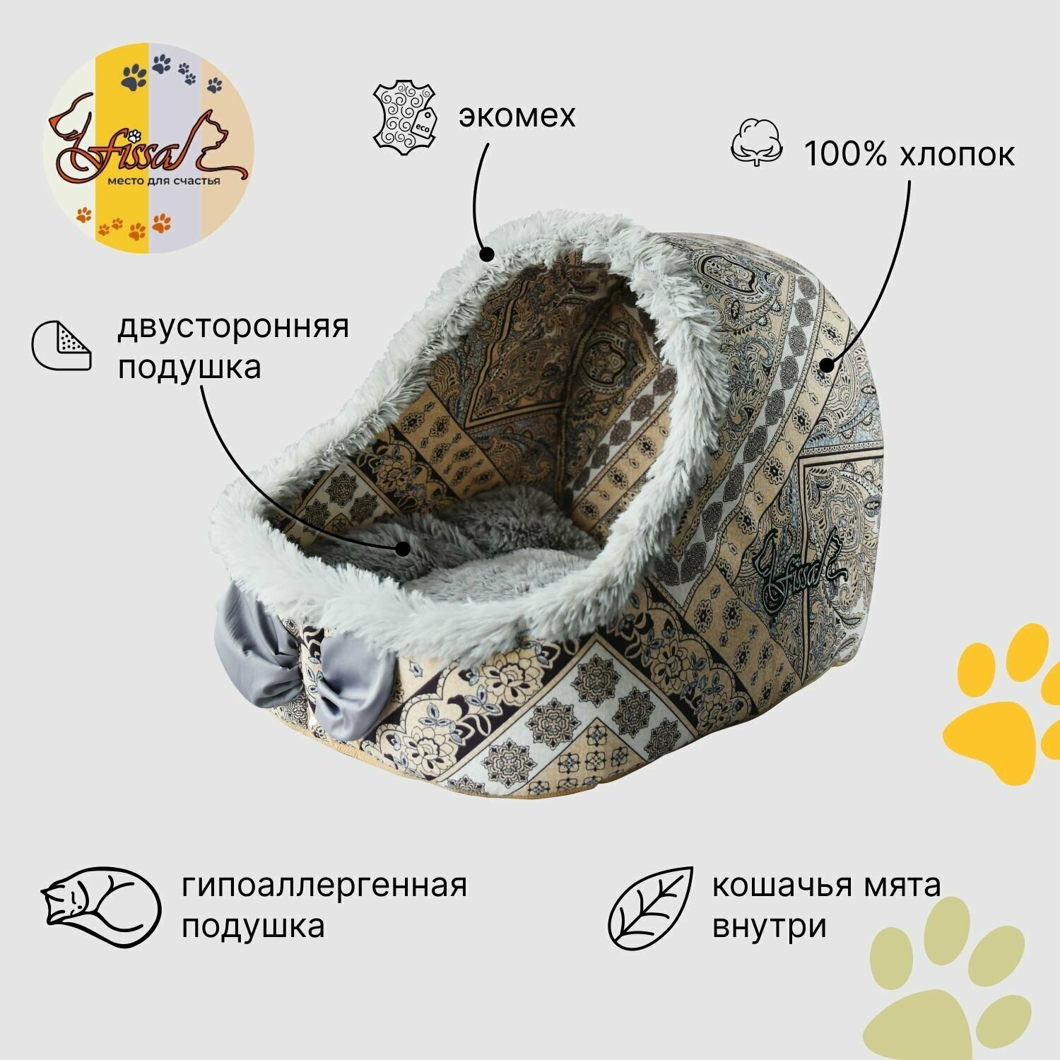 Домик-люлька FISSA