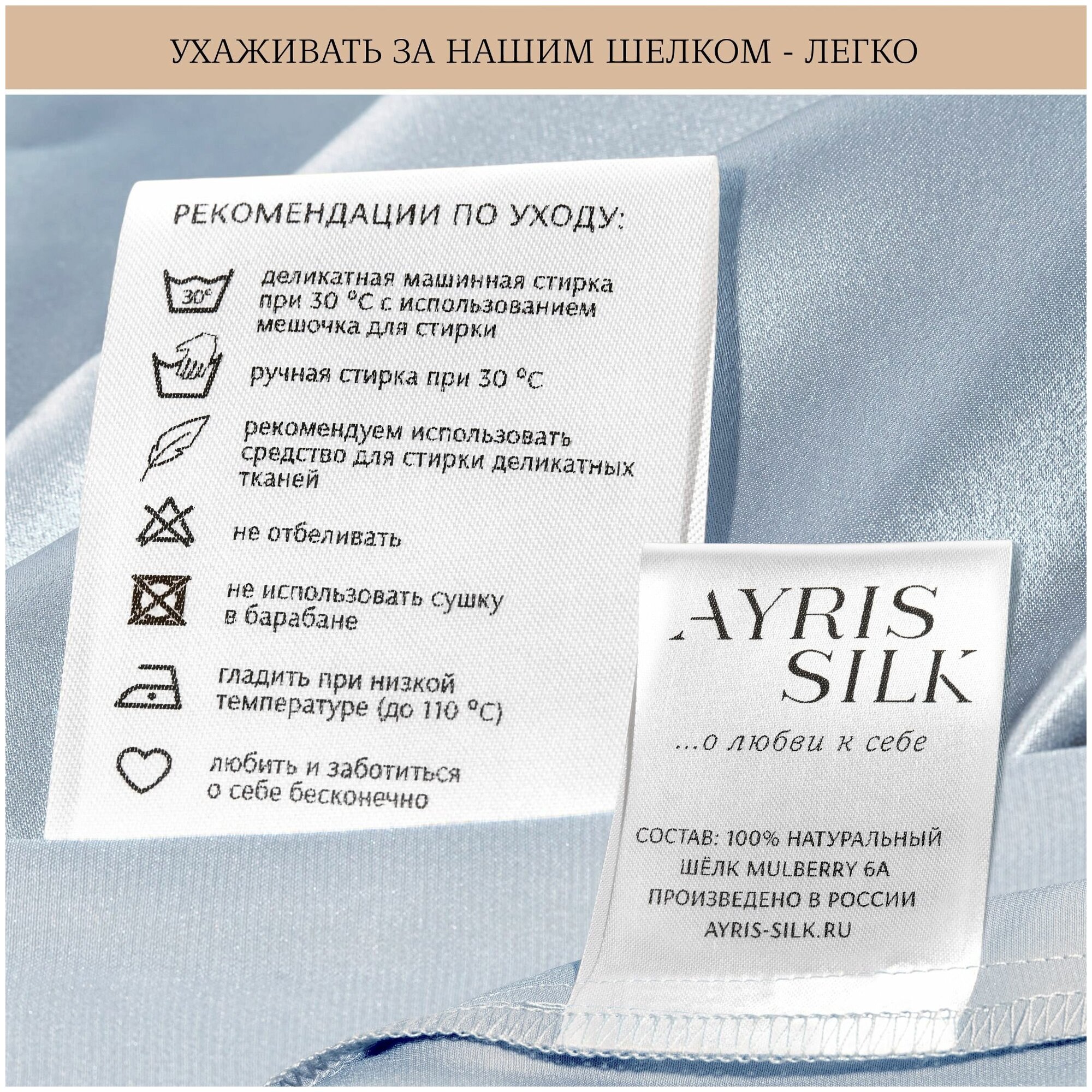 Шелковая наволочка AYRIS SILK