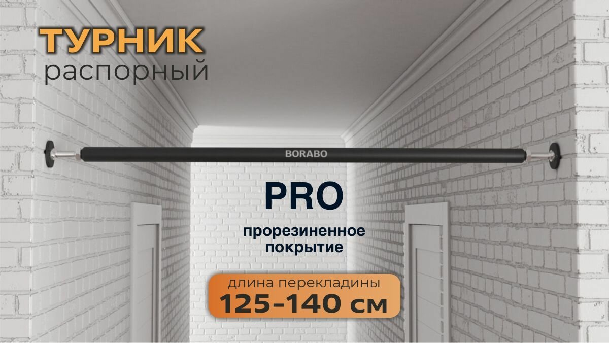 Турник распорный PRO