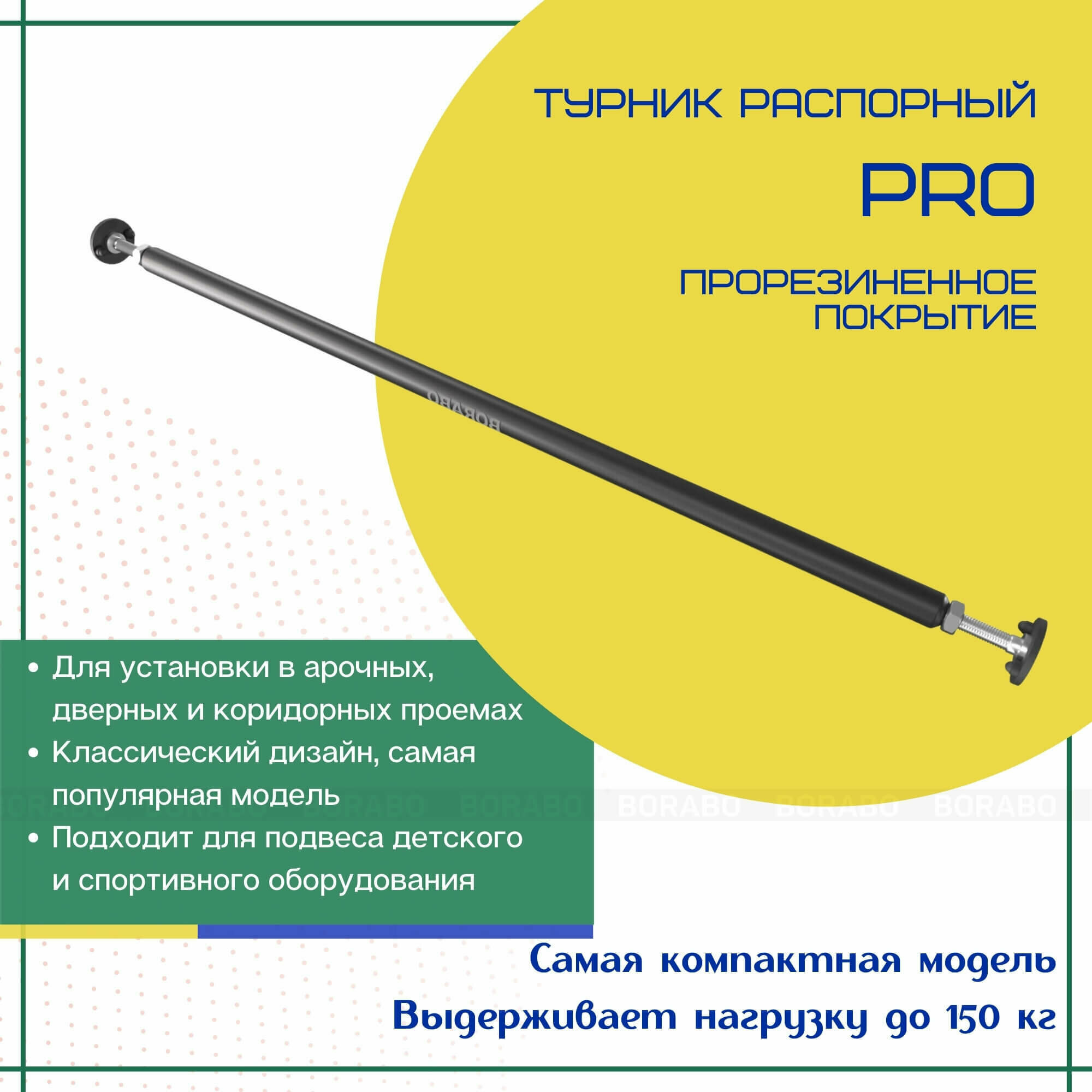 Турник распорный PRO