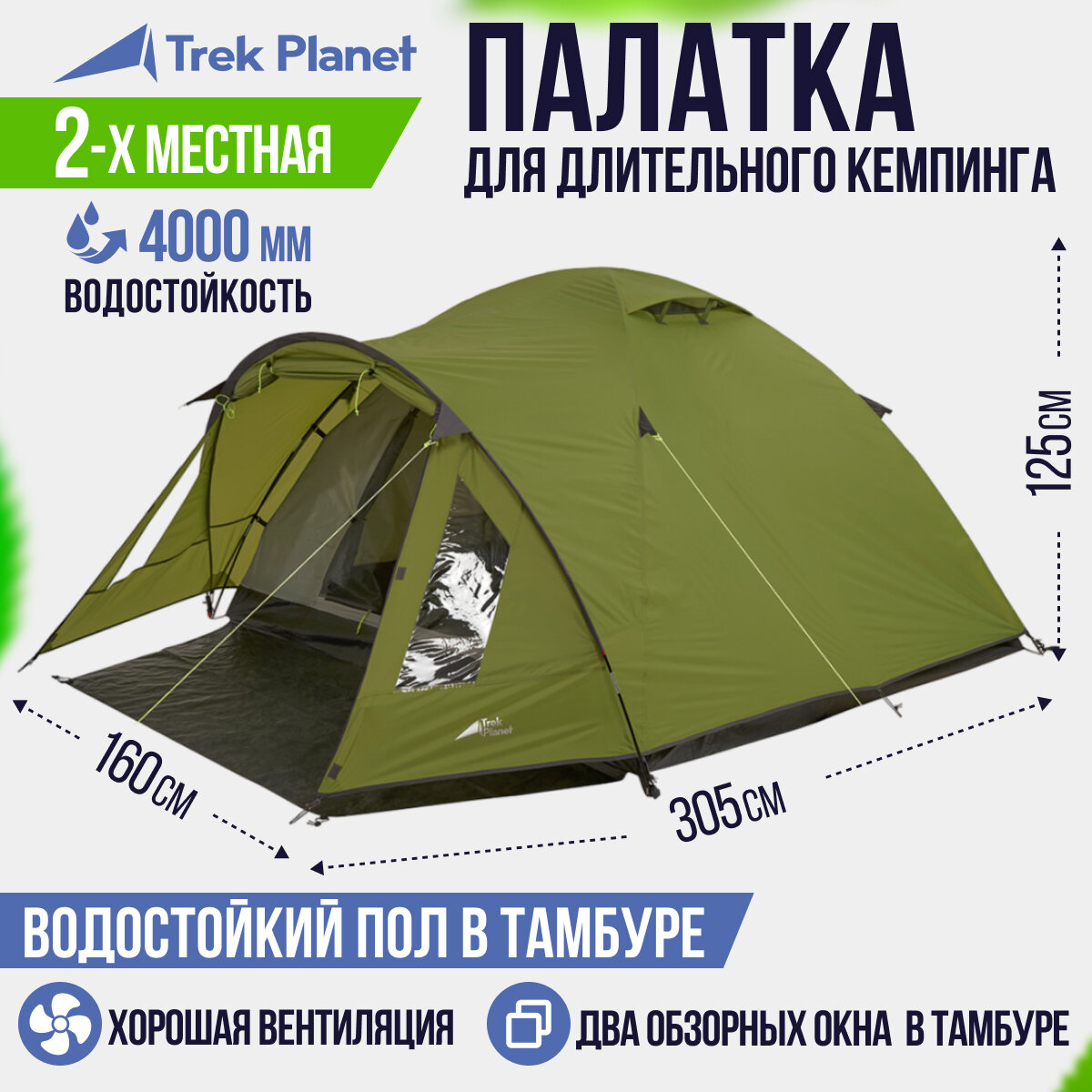 Палатка TREK PLANET Bergamo 2