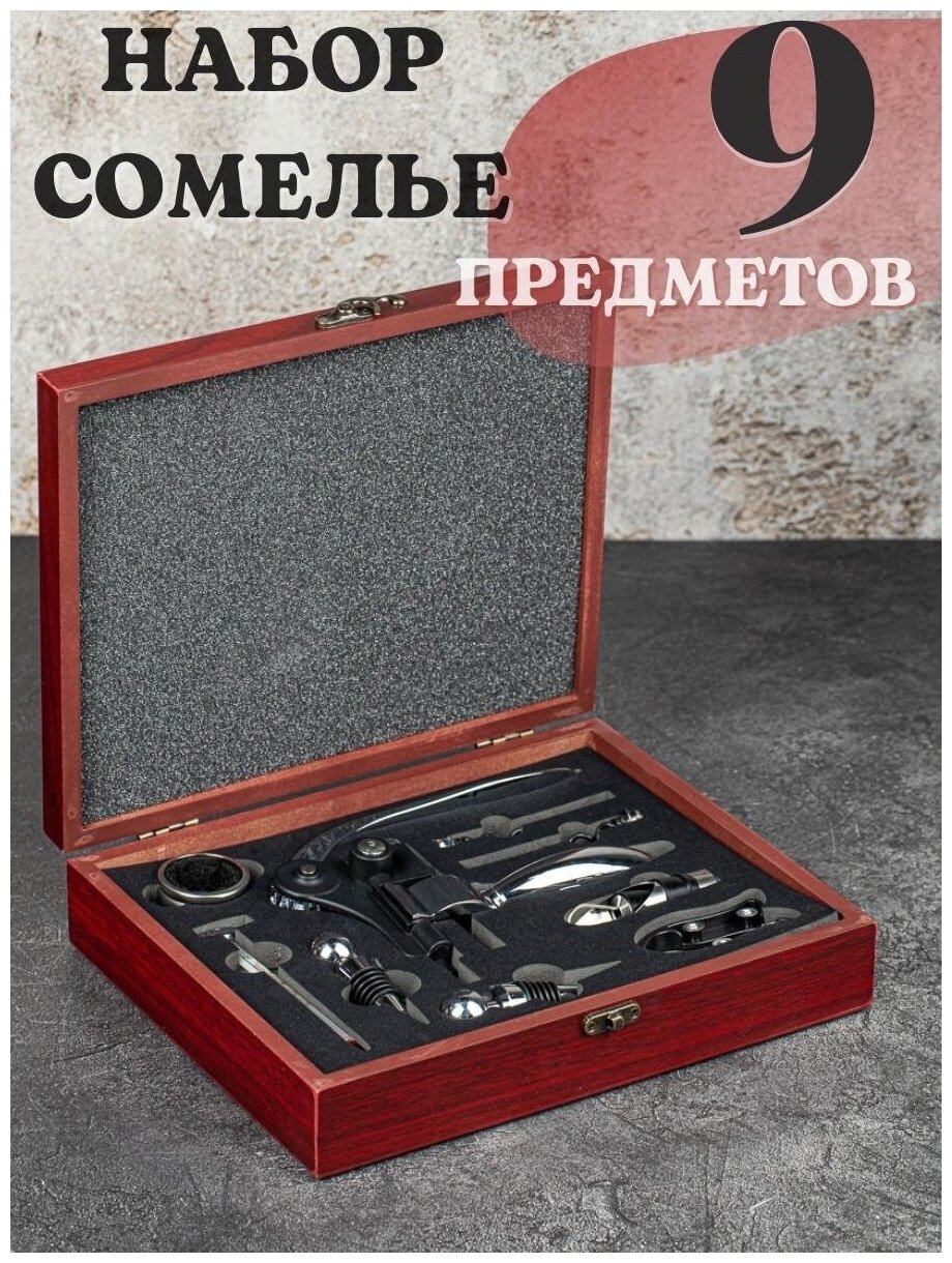 Винный набор