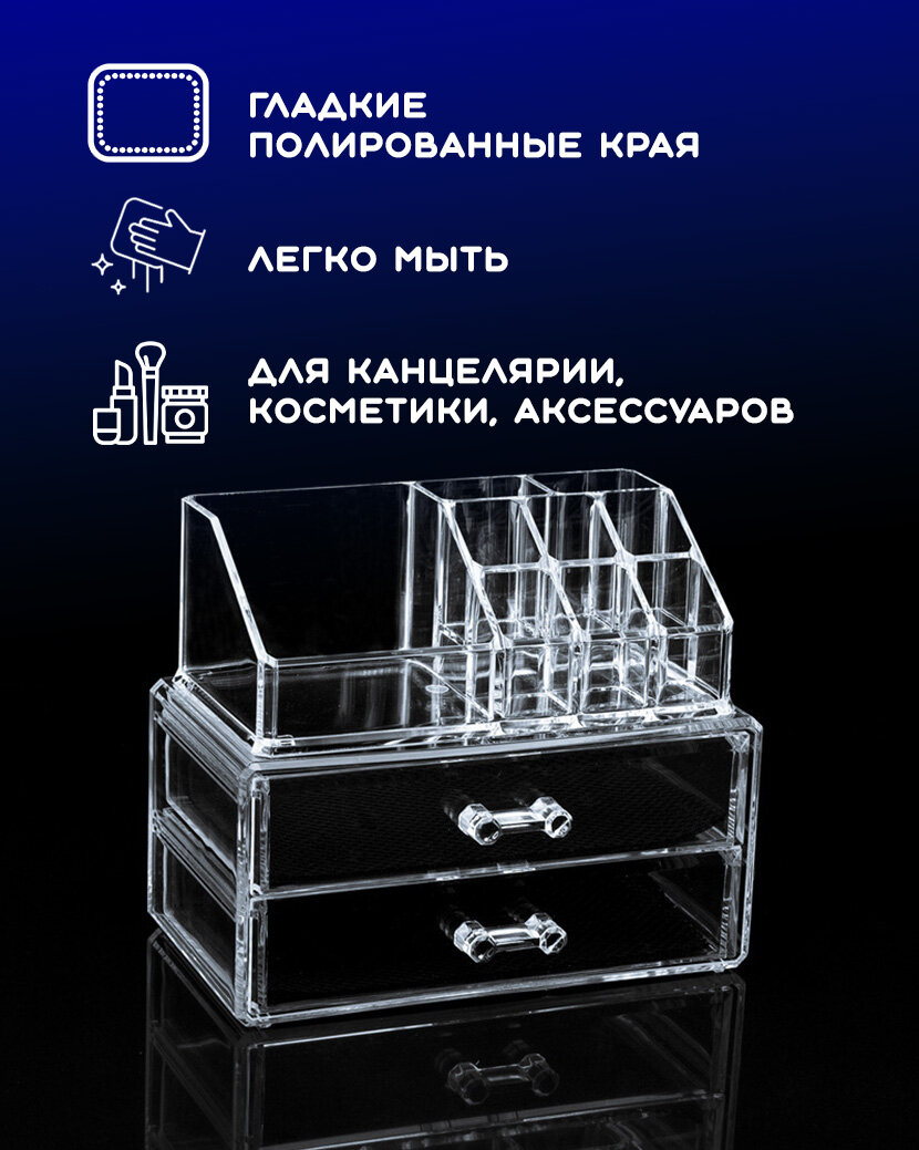 Органайзер для косметики