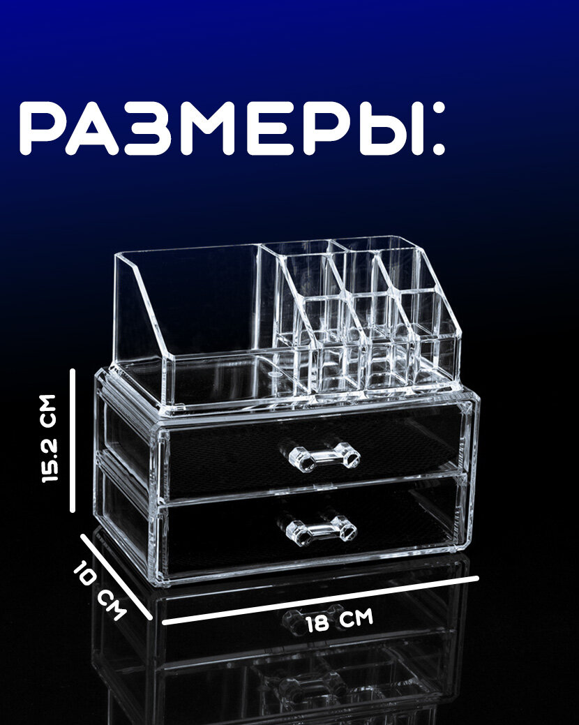 Органайзер для косметики