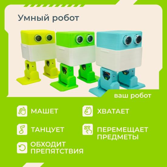 Танцующий робот Отто.