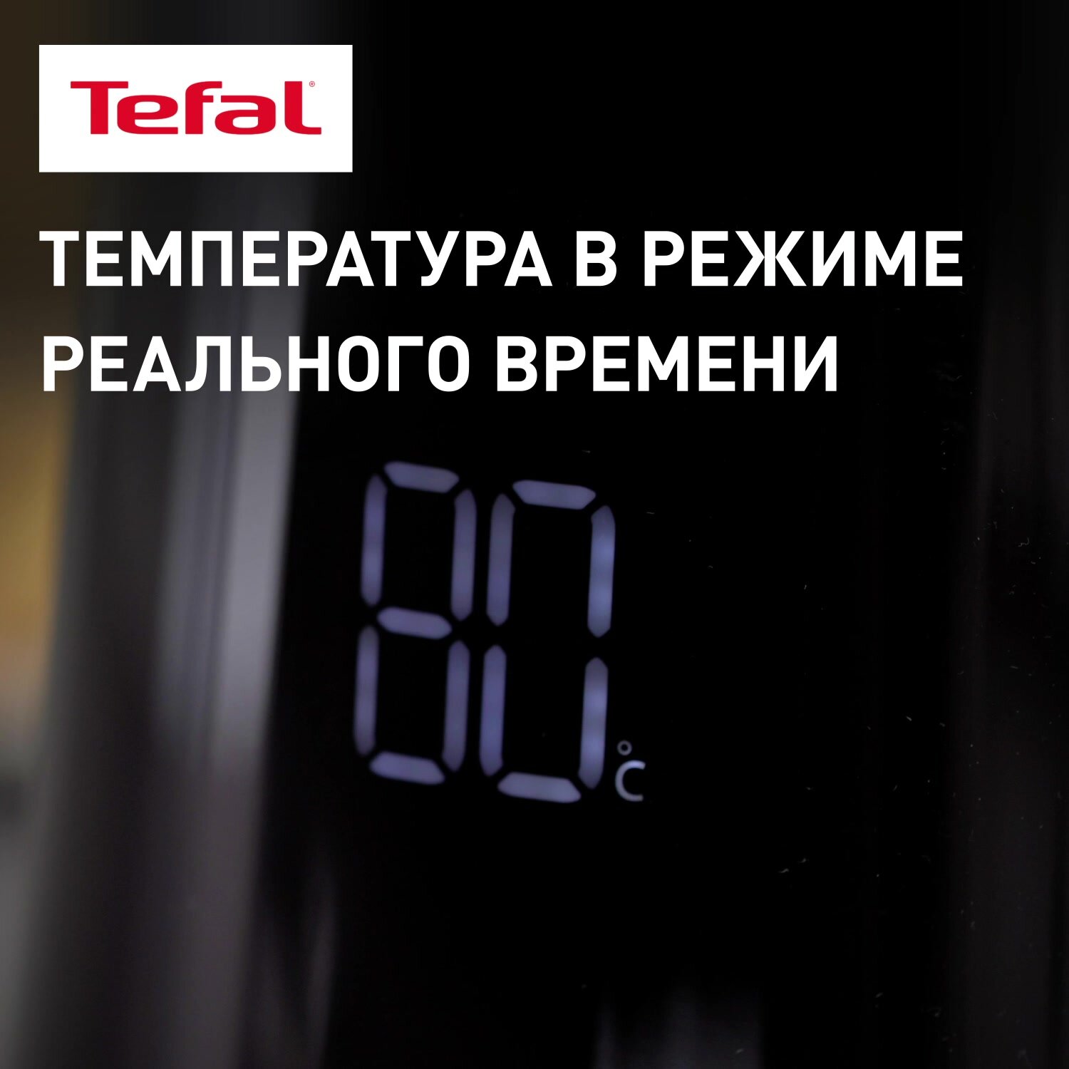 Чайник Tefal