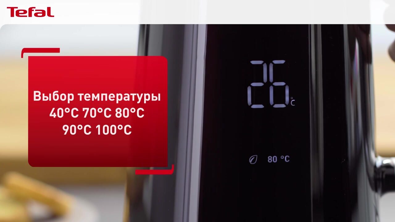 Чайник Tefal