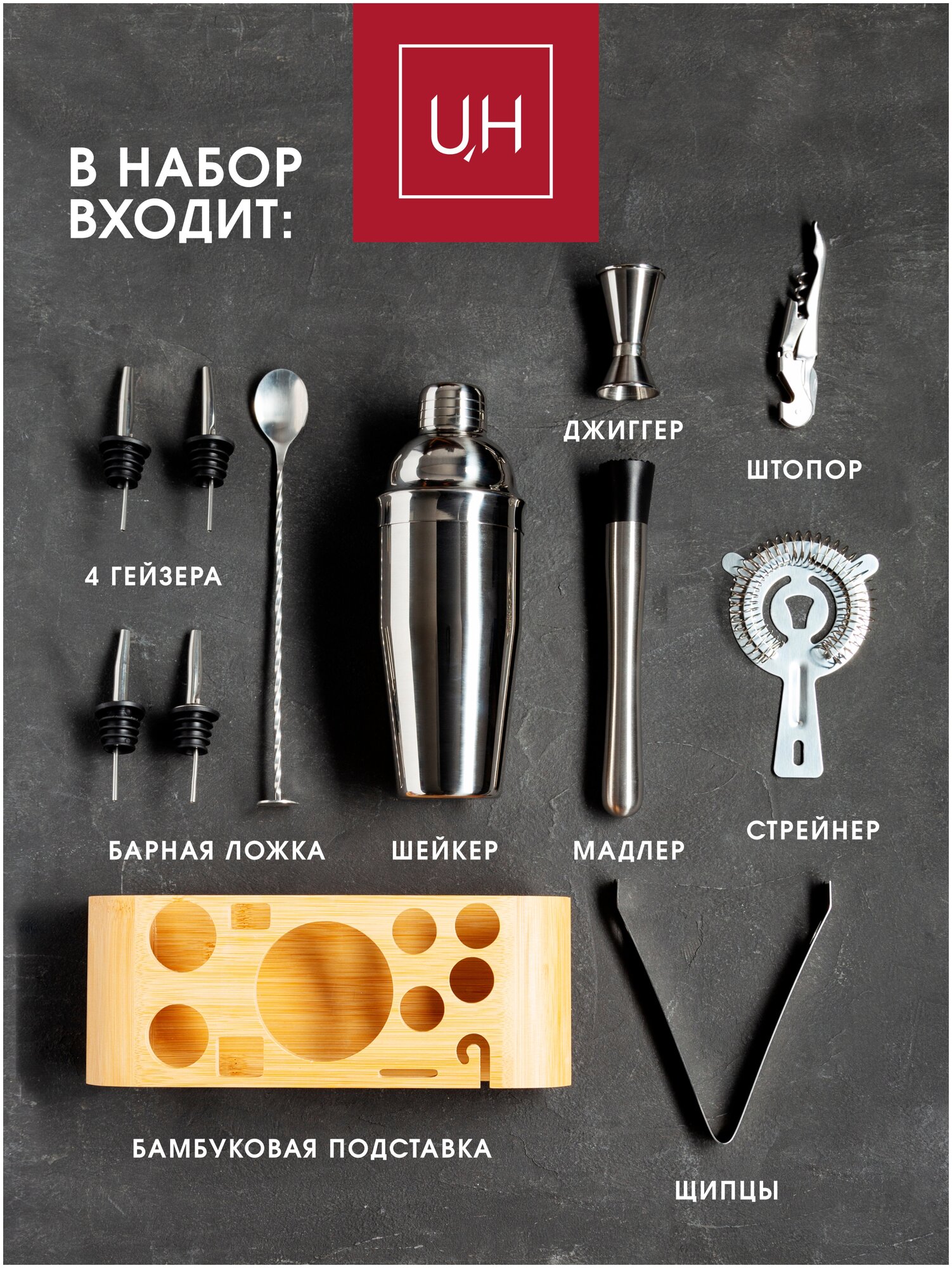 Набор для коктейлей UR HOME