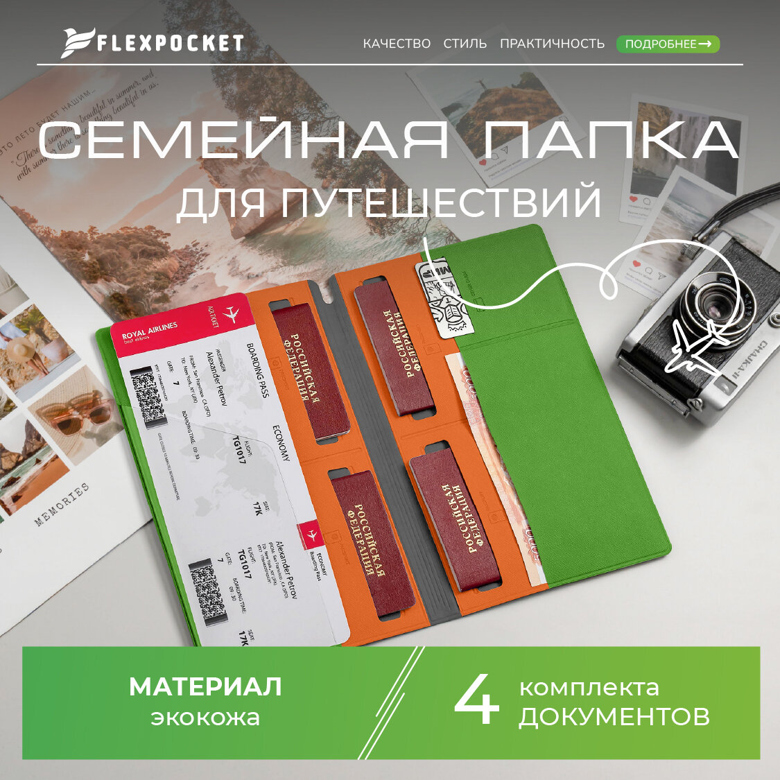 Документница Flexpocket