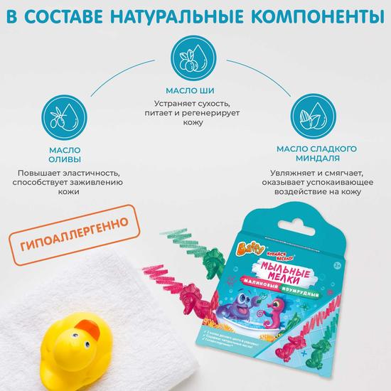 Мыльные мелки Baffy