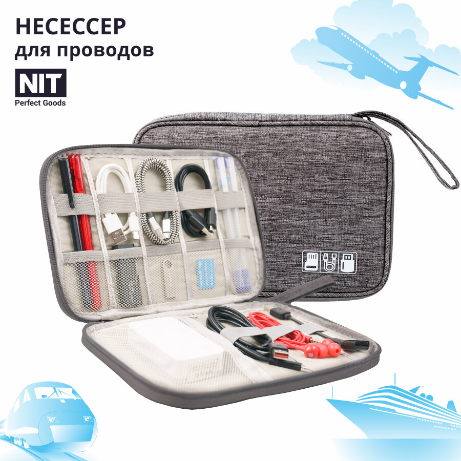 Несессер NIT Perfect Goods
