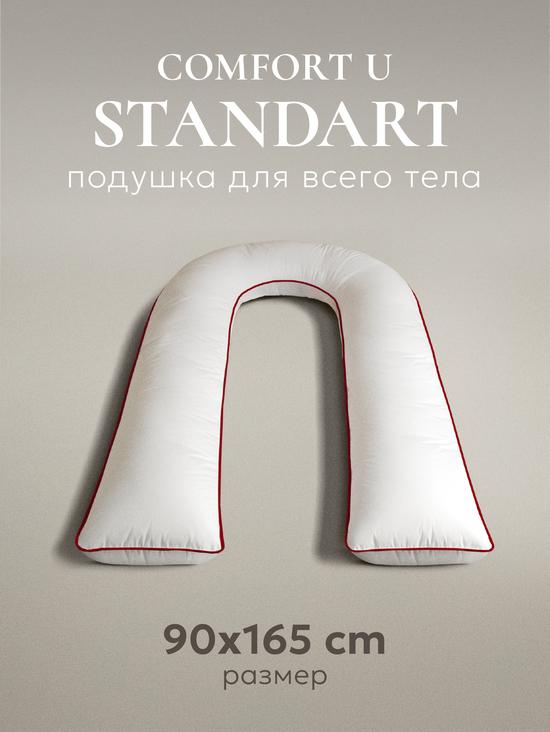 Подушка для всего тела Espera «Комфорт-U Standart»