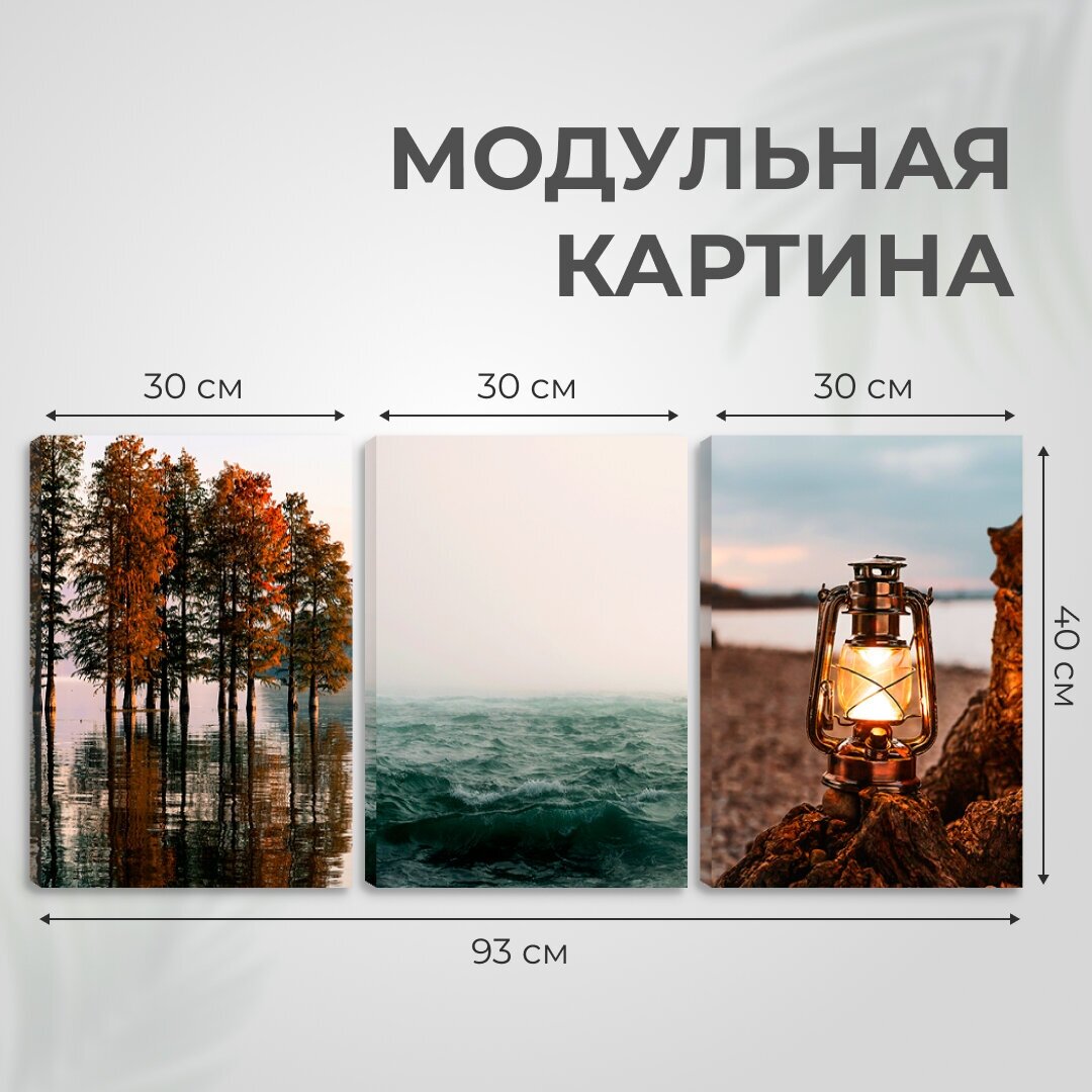 Триптих "Умиротворение"