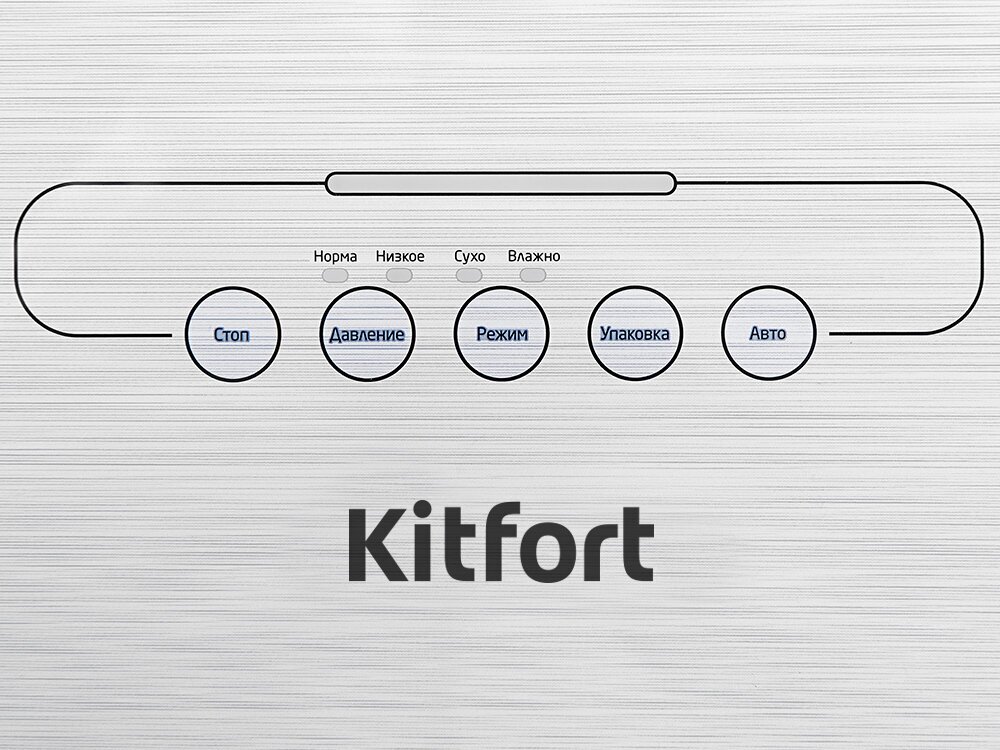Вакууматор Kitfort
