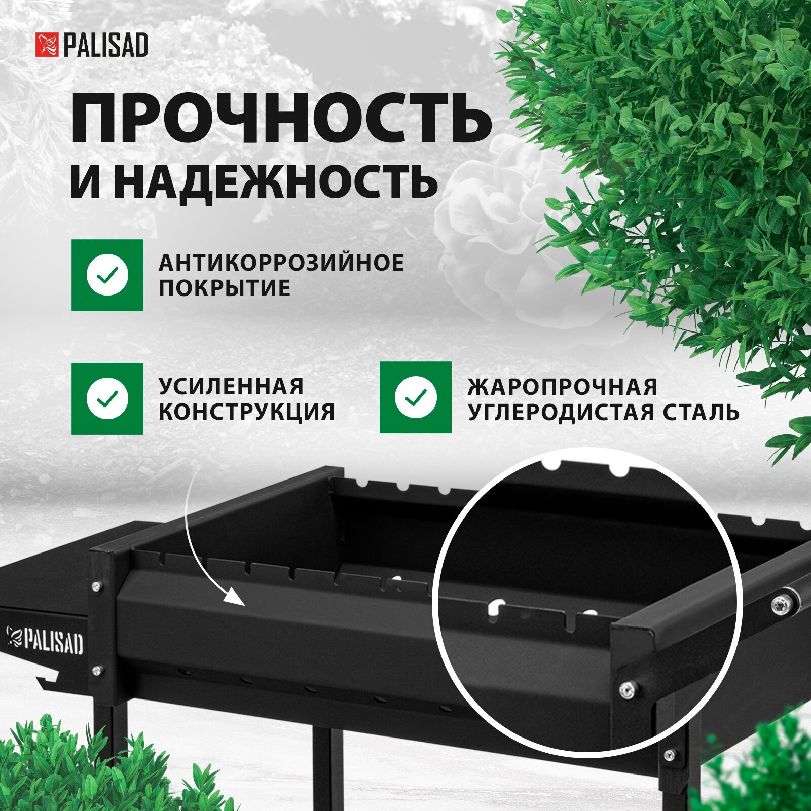 Мангал Palisad