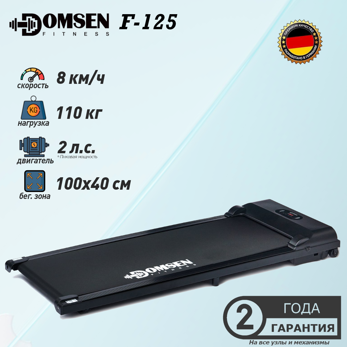 Беговая дорожка Domsen Fitness