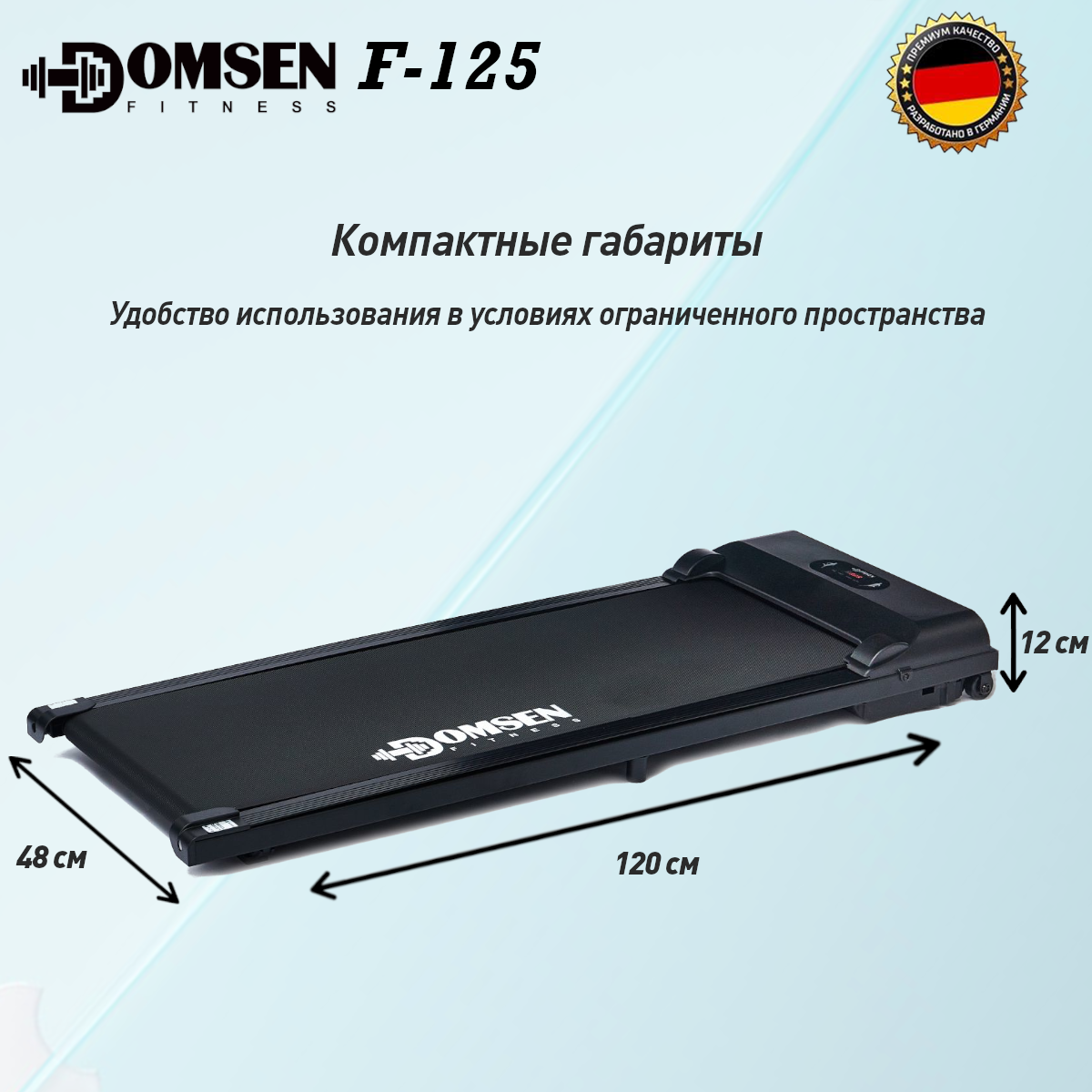 Беговая дорожка Domsen Fitness