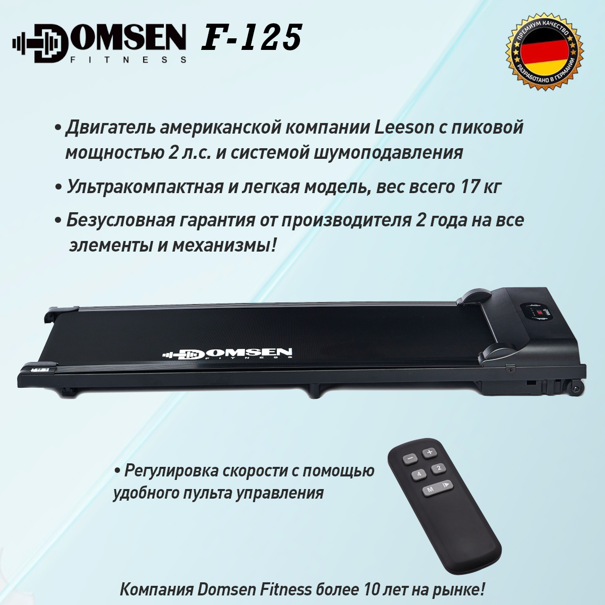 Беговая дорожка Domsen Fitness