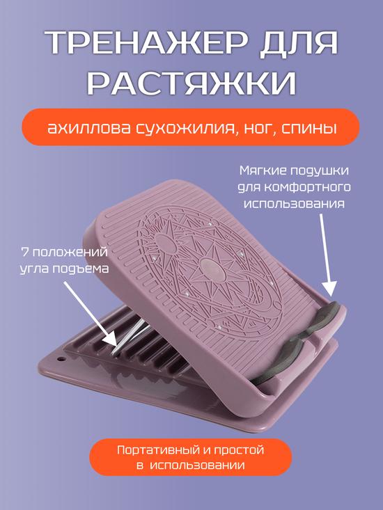 Тренажёр для растяжки ахиллова сухожилия