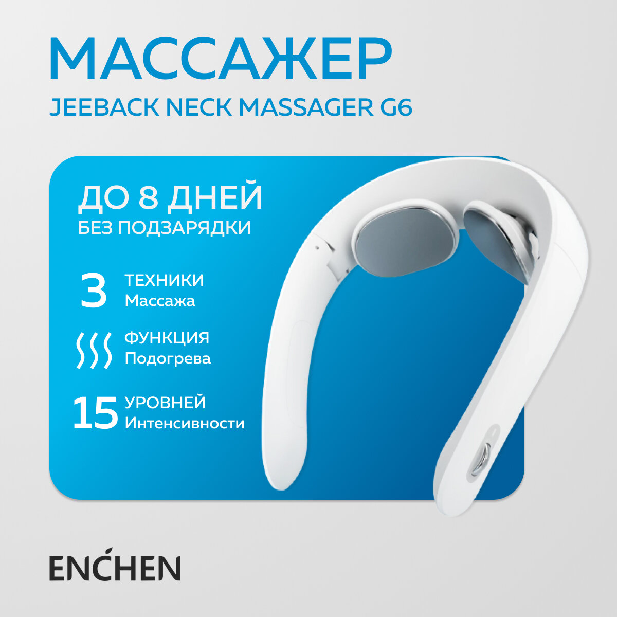 Массажер Jeeback