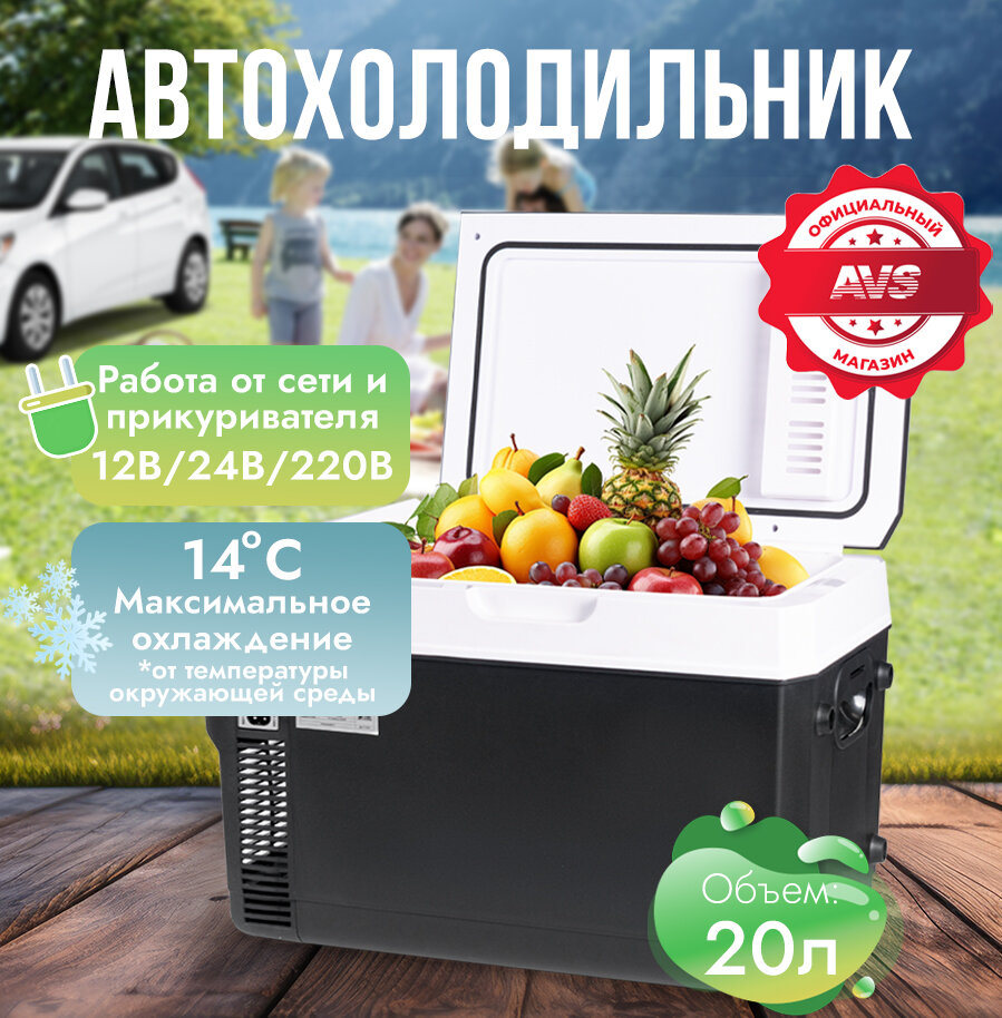 Автомобильный холодильник AVS