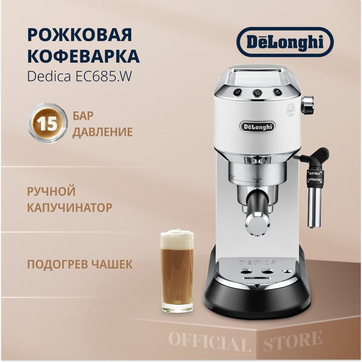 Кофеварка De'Longhi