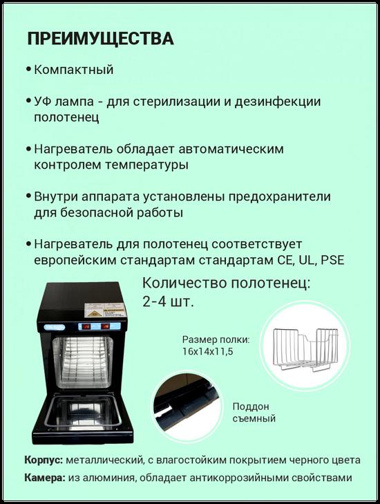Нагреватель-стерилизатор для полотенец