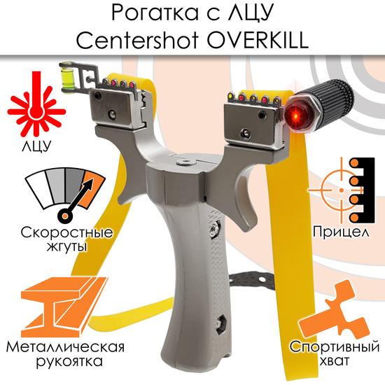 Рогатка Centershot Overkill