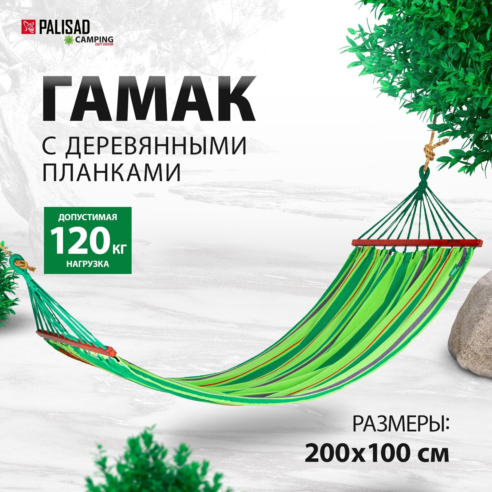 Гамак Palisad