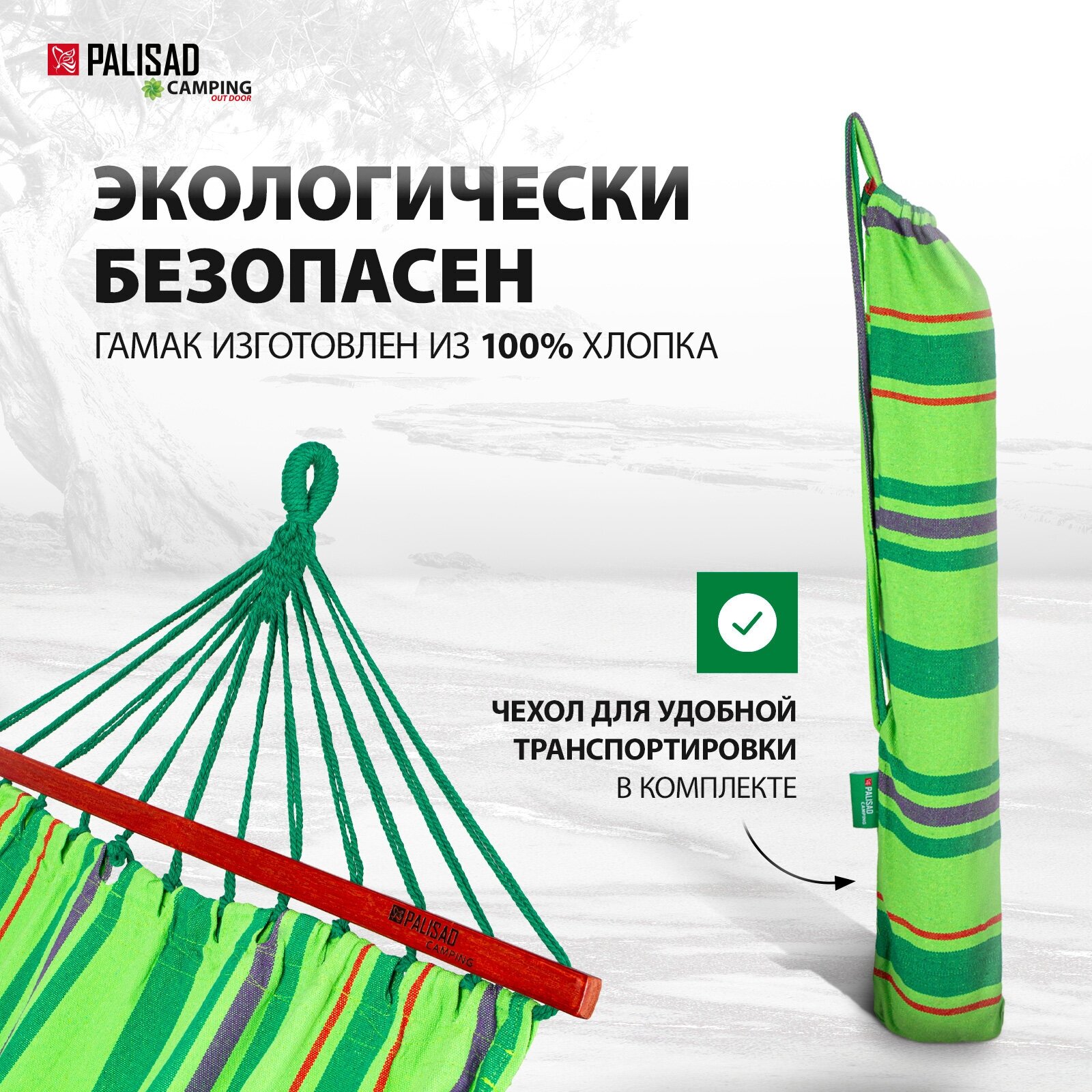 Гамак Palisad