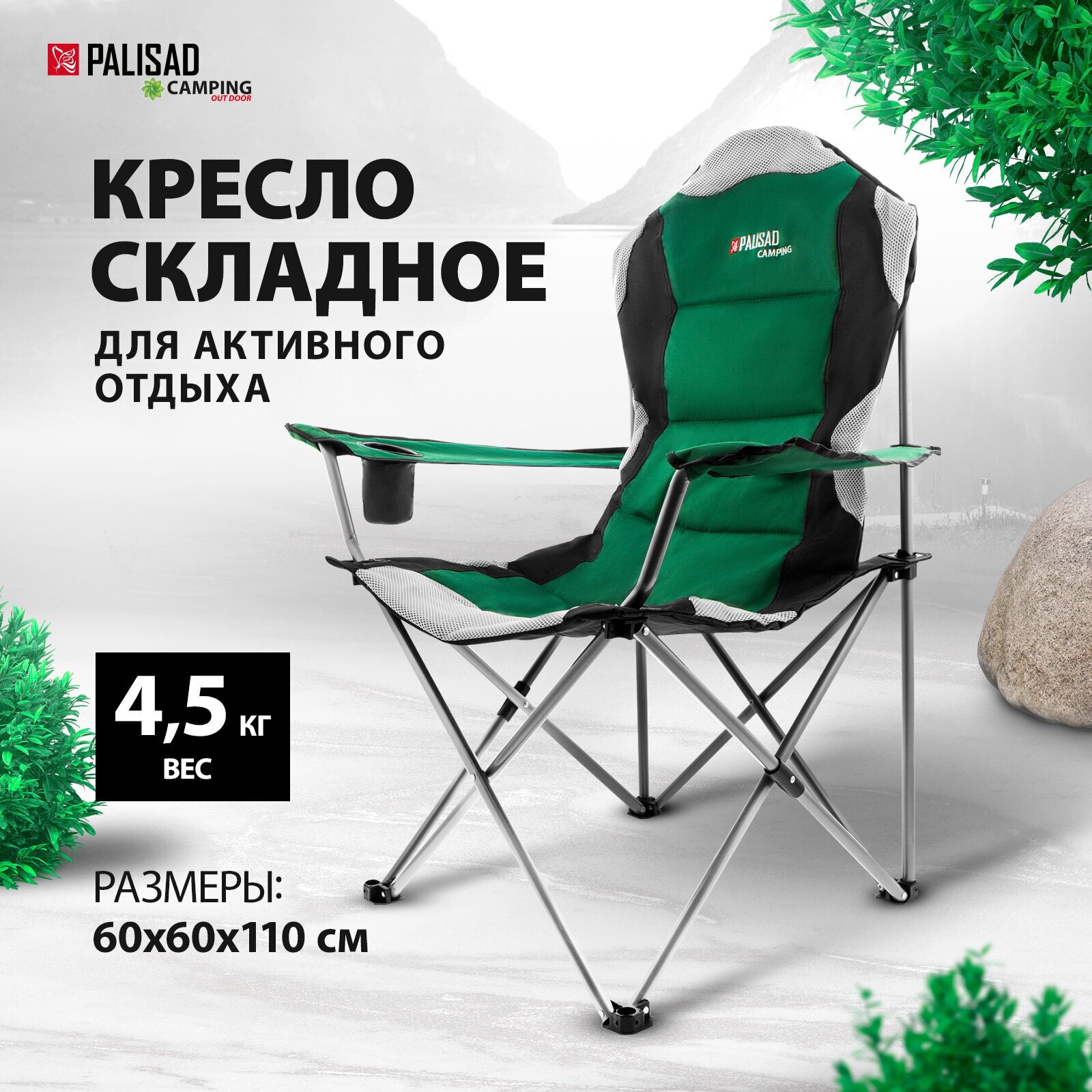 Кресло складное Palisad