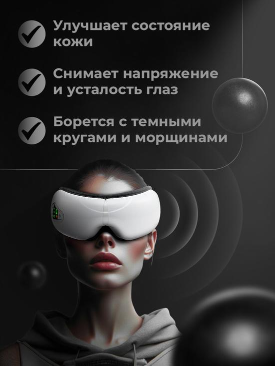Вибромассажёр для лица и глаз