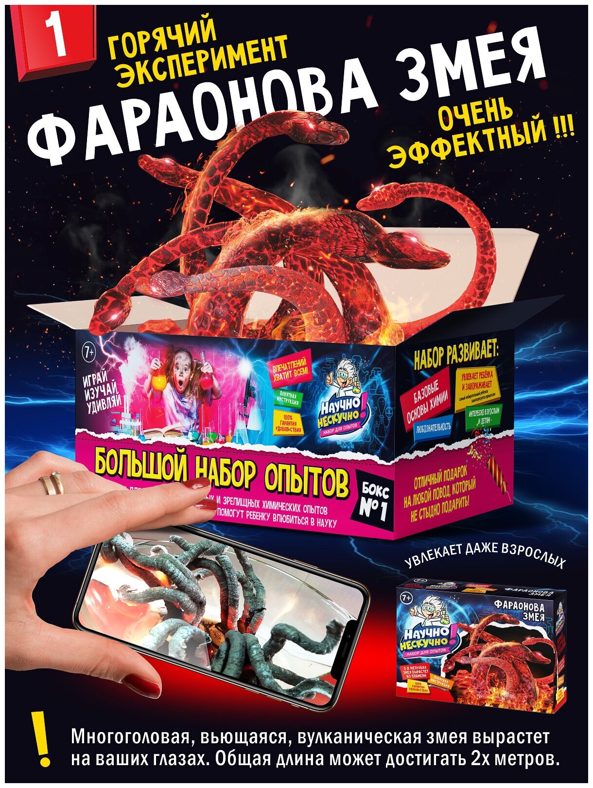 Набор для опытов