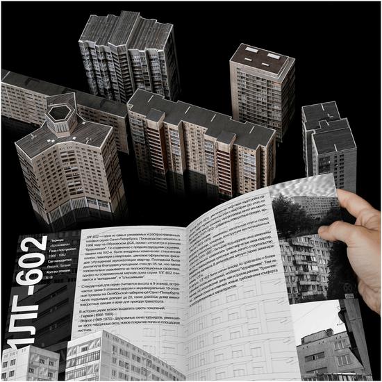 Сборная 3D-модель зданий «Этажи. Создай свой район»
