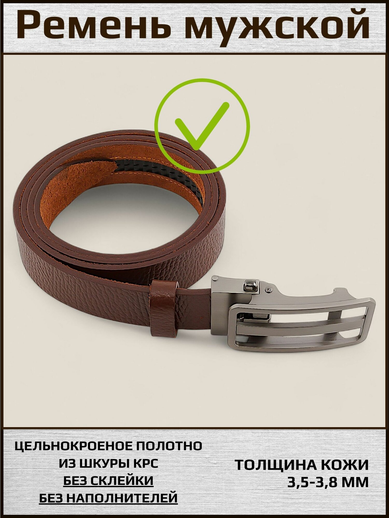 Ремень AksyBelt