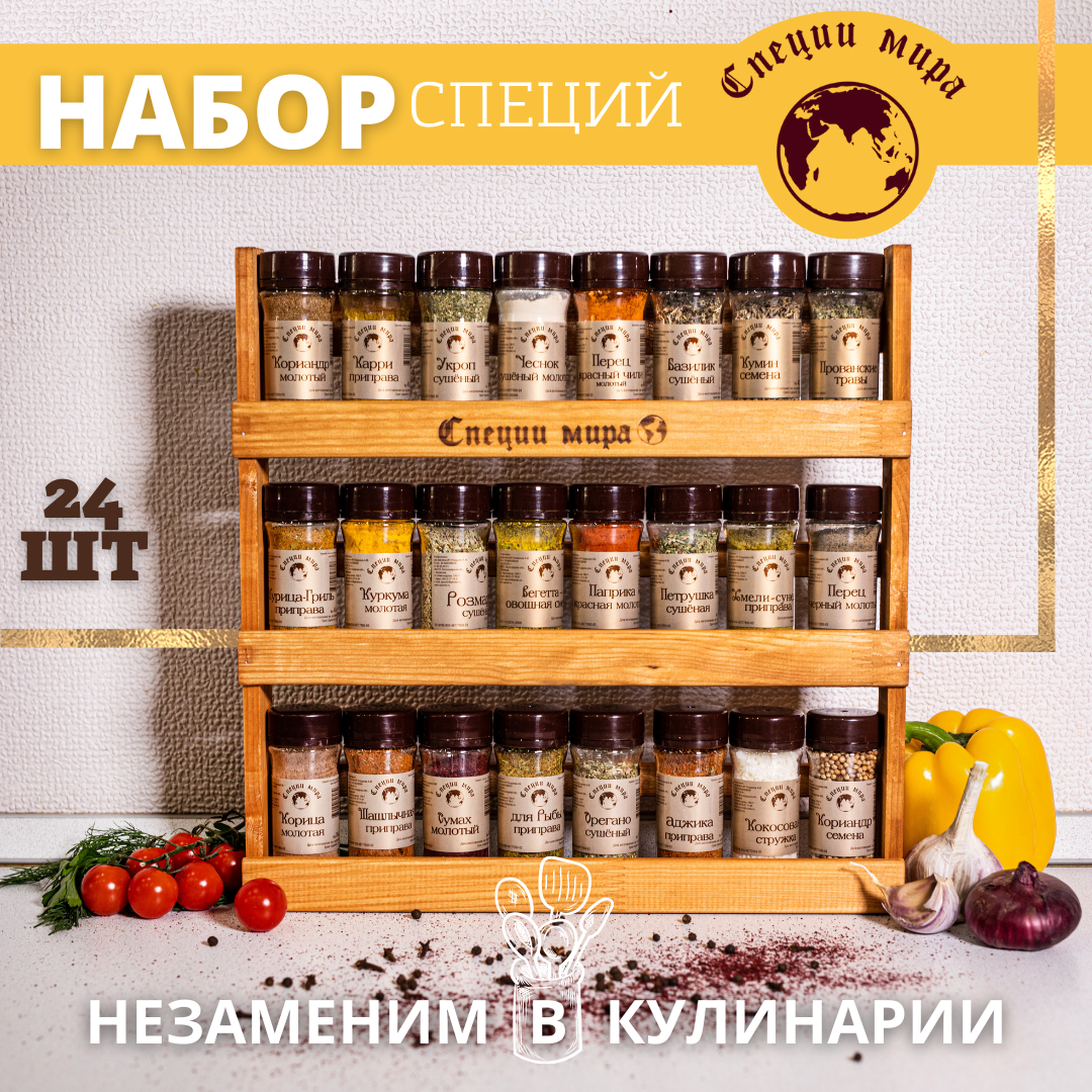 Подарочный набор специй