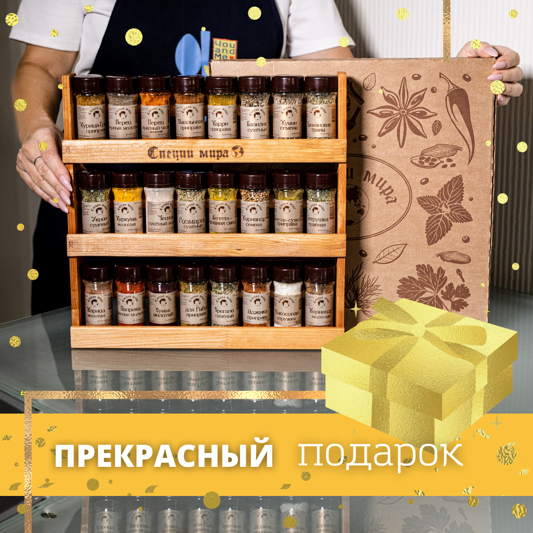 Подарочный набор специй
